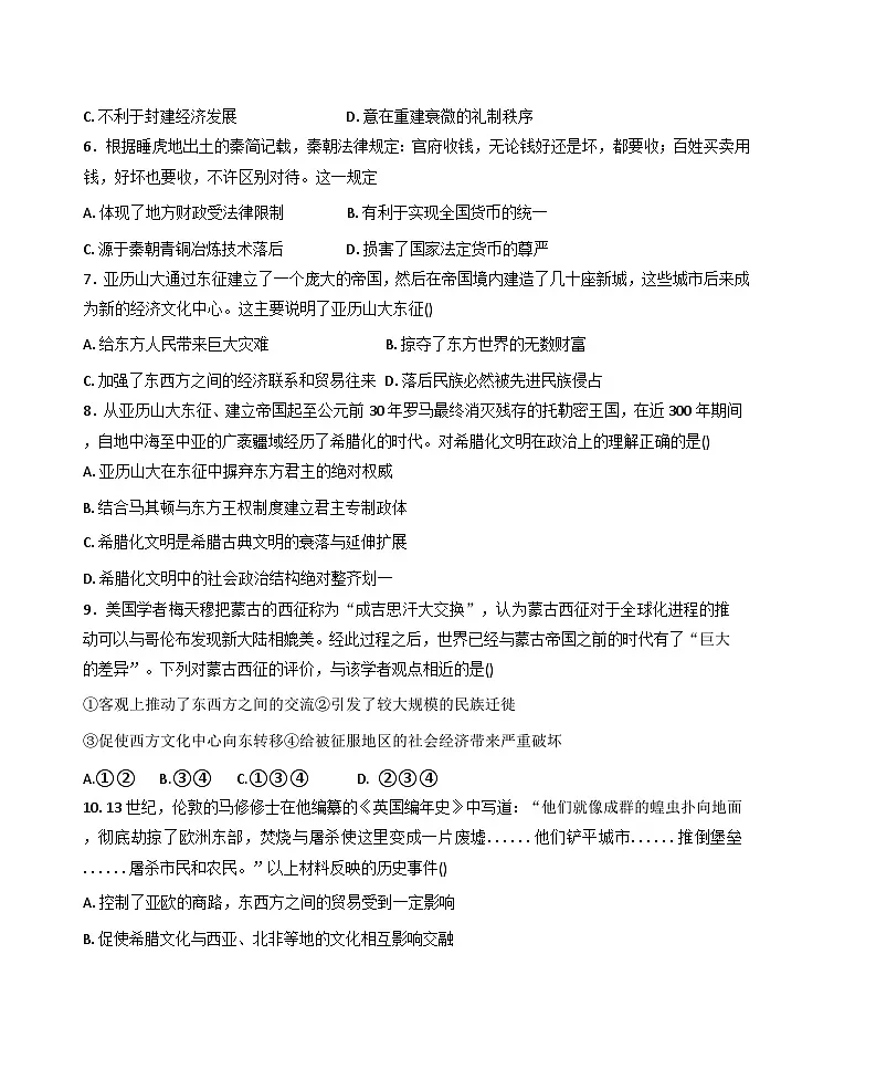 河北省衡水市阜城实验中学2025-2026学年高三上学期第一次月考历史试题(解析版)第2页