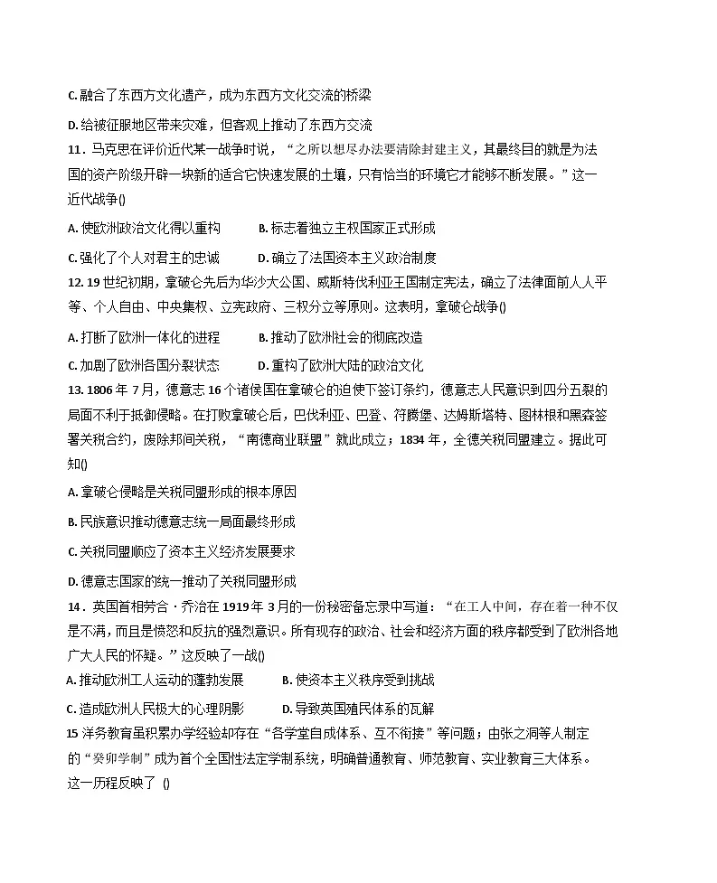 河北省衡水市阜城实验中学2025-2026学年高三上学期第一次月考历史试题(解析版)第3页
