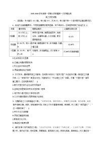 江苏省盐城市七校联盟2025-2026学年高三上学期第一次学情检测历史试题（含答案）