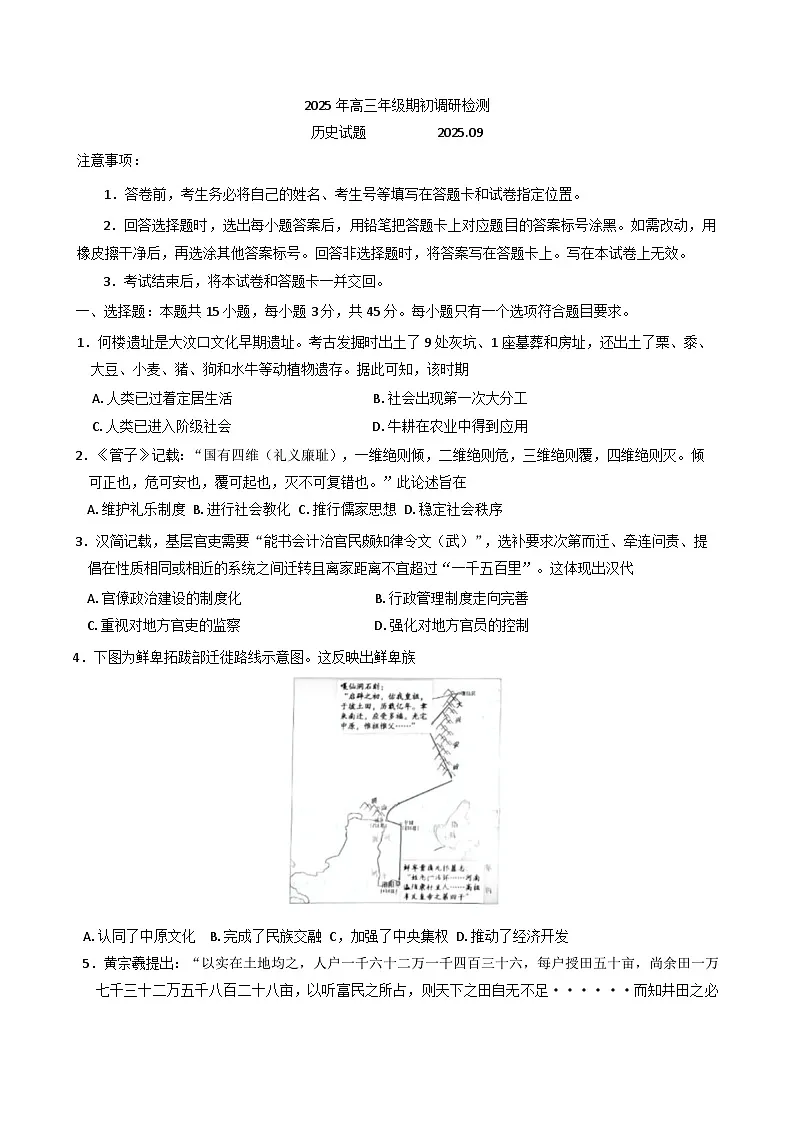 山东省青岛市2025-2026学年高三上学期期初调研检测历史试卷(含答案)第1页