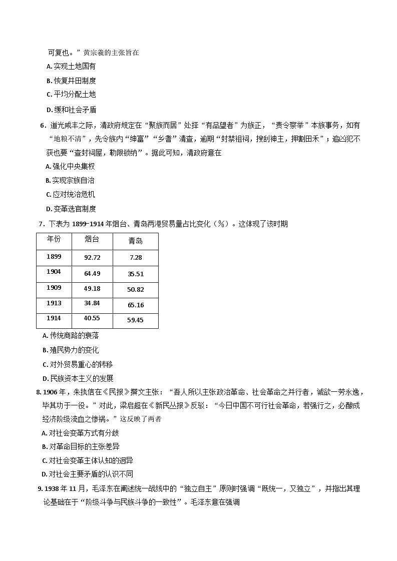 山东省青岛市2025-2026学年高三上学期期初调研检测历史试卷(含答案)第2页