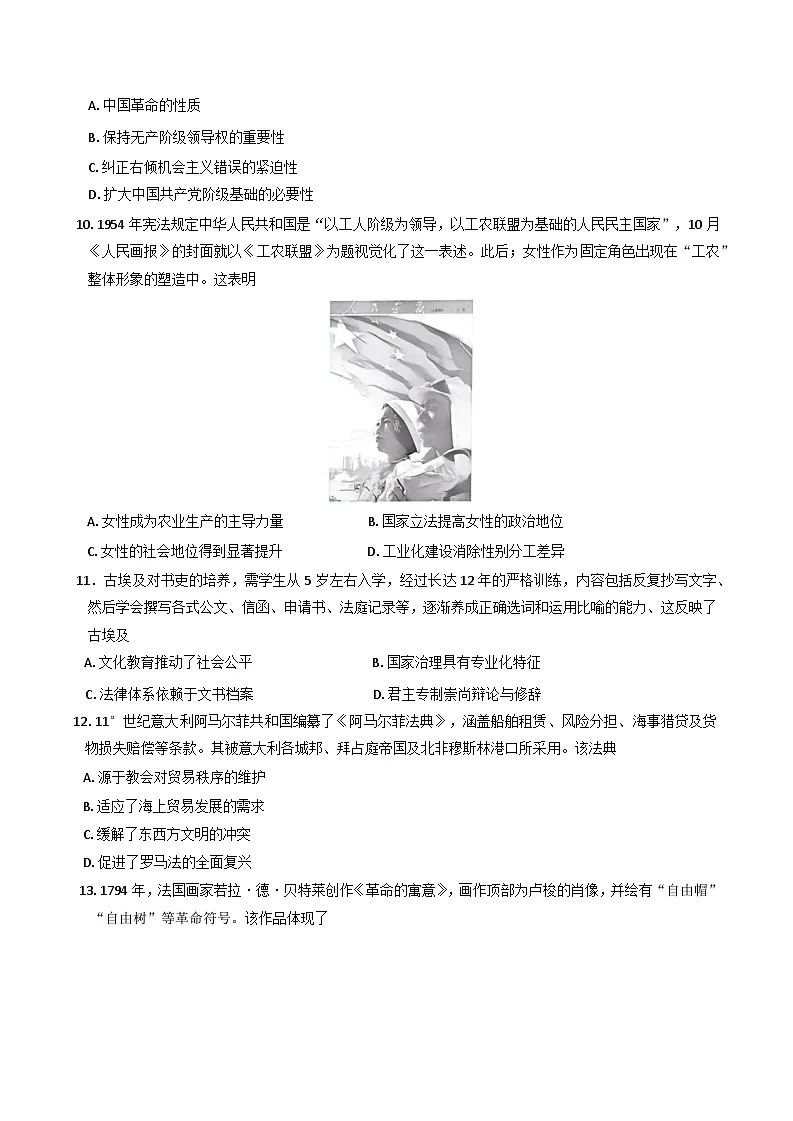 山东省青岛市2025-2026学年高三上学期期初调研检测历史试卷(含答案)第3页
