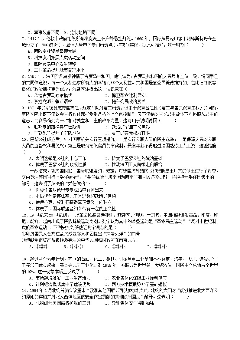 四川省部分高中2026届高三上学期第一次联合质检考试历史试卷(含答案)第2页