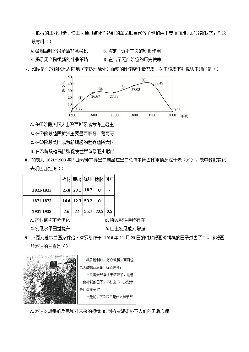 四川省内江市第六中学2025-2026学年高二上学期入学考试历史试题(含答案)第2页