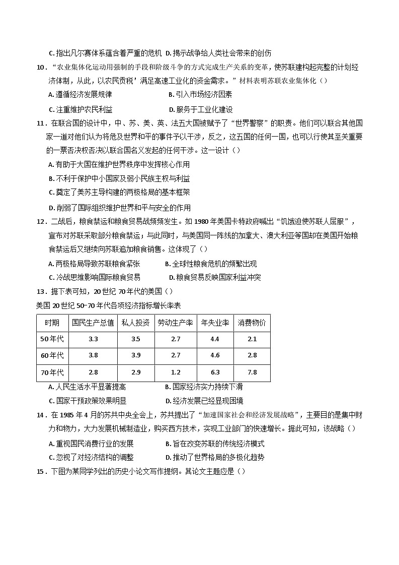 四川省内江市第六中学2025-2026学年高二上学期入学考试历史试题(含答案)第3页