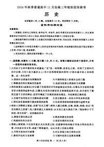 2025届湖北省鄂东南协作体高三下学期11月阶段考-历史试题（含答案）