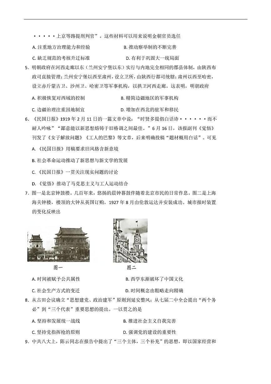 江苏省苏州市2026届高三上学期9月期初阳光调研历史试题+答案第2页