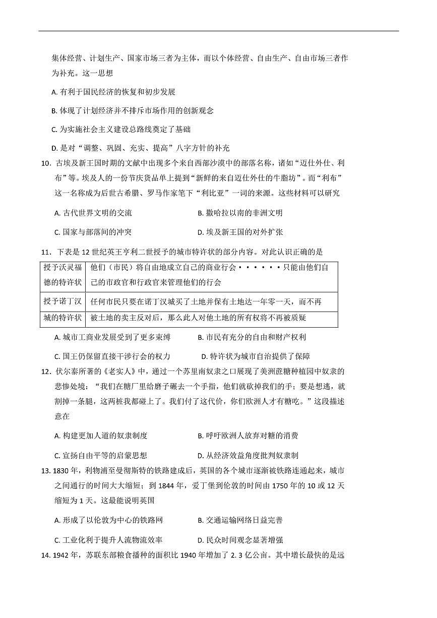 江苏省苏州市2026届高三上学期9月期初阳光调研历史试题+答案第3页