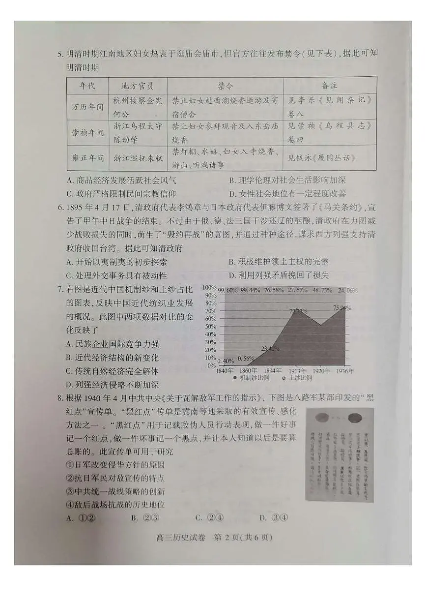 湖北省荆州市2026届高三上学期9月起点考历史试题+答案第2页
