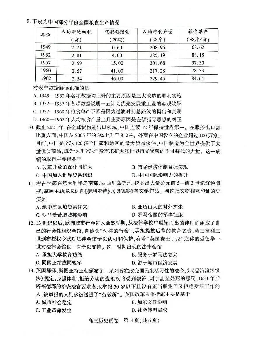 湖北省荆州市2026届高三上学期9月起点考历史试题+答案第3页
