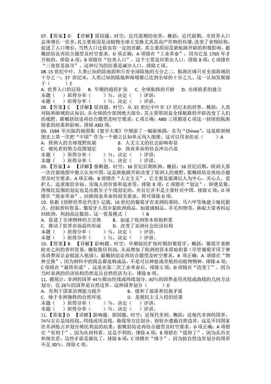 四川省南充市嘉陵一中2024-2025学年高一下学期3月月考试题历史试题(教师评讲版)第3页