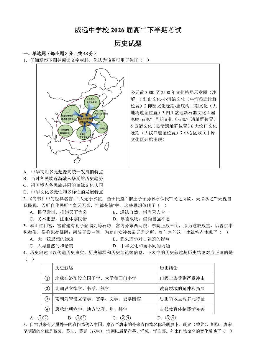 四川省内江市威远中学校2024-2025学年高二下学期期中考试历史试卷(含答案)第1页