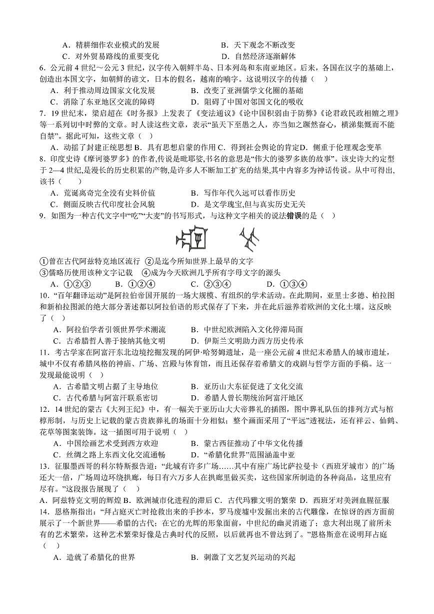 四川省内江市威远中学校2024-2025学年高二下学期期中考试历史试卷(含答案)第2页