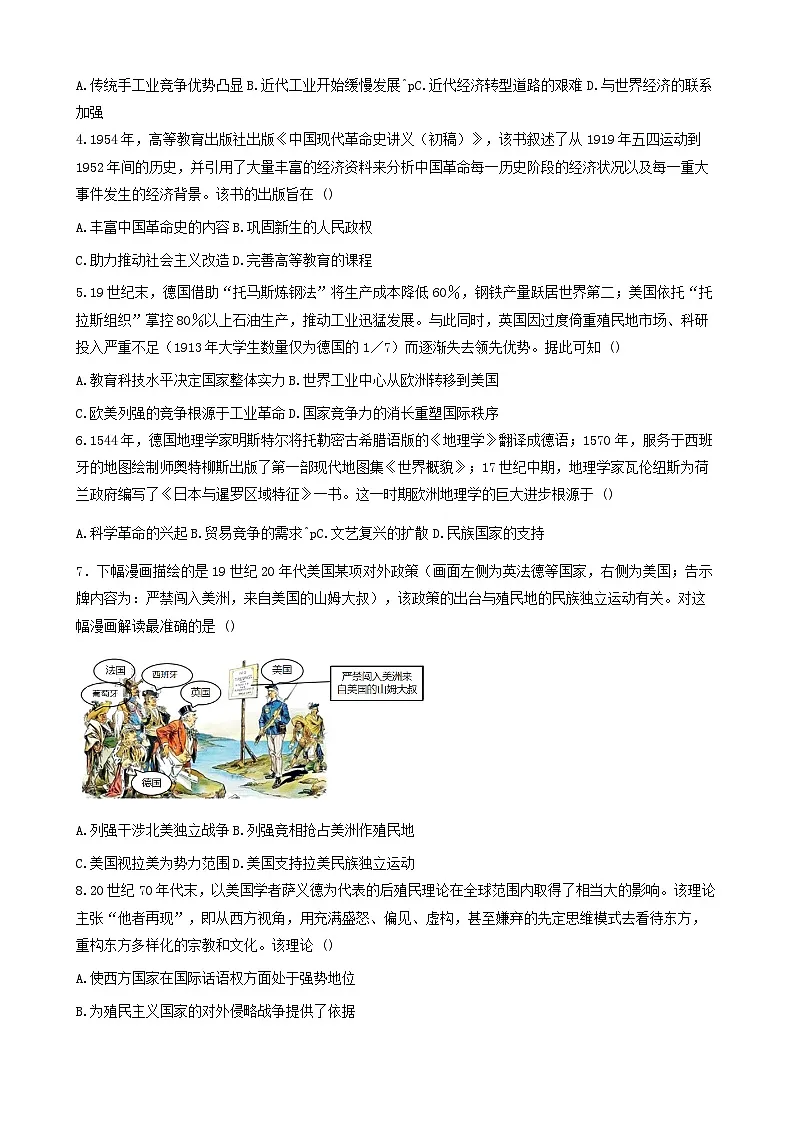 河南省郑州市宇华实验学校2025-2026学年高三上学期9月月考历史试题(含答案)第2页
