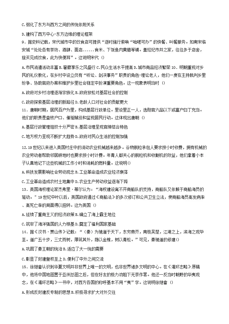 河南省郑州市宇华实验学校2025-2026学年高三上学期9月月考历史试题(含答案)第3页