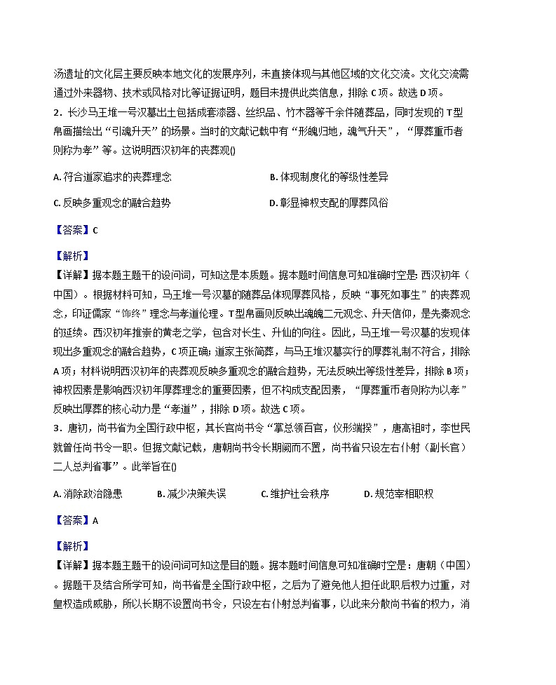 山西省太原市山西大学附属中学校2025-2026学年高三上学期9月模块诊断(总第三次)历史试题(解析版)第2页
