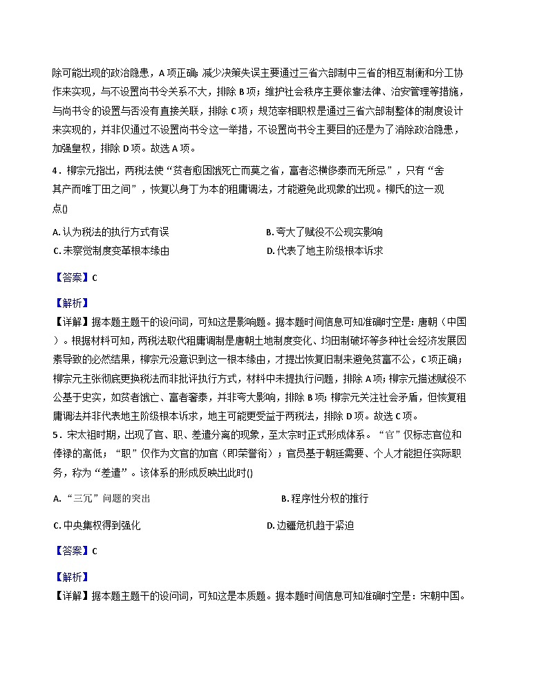 山西省太原市山西大学附属中学校2025-2026学年高三上学期9月模块诊断(总第三次)历史试题(解析版)第3页
