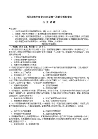 2026四川省部分高中高三上学期第一次联合质检考试历史含答案