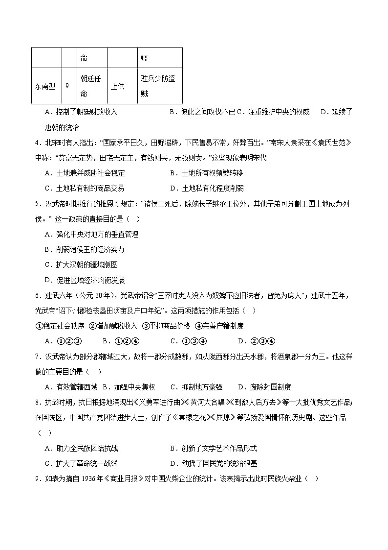 2026周口等2地高三上学期开学检测试题历史含答案第2页