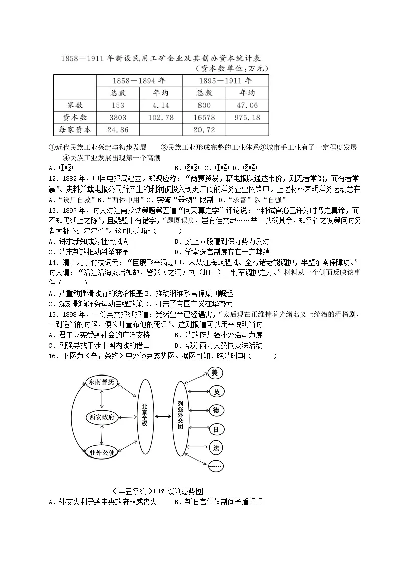 2026巴彦淖尔一中高三上学期第一次诊断考试历史含解析第3页