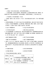 陕西省西安市新城区2025-2026学年高三上学期第一次模拟考试历史试题（含解析）