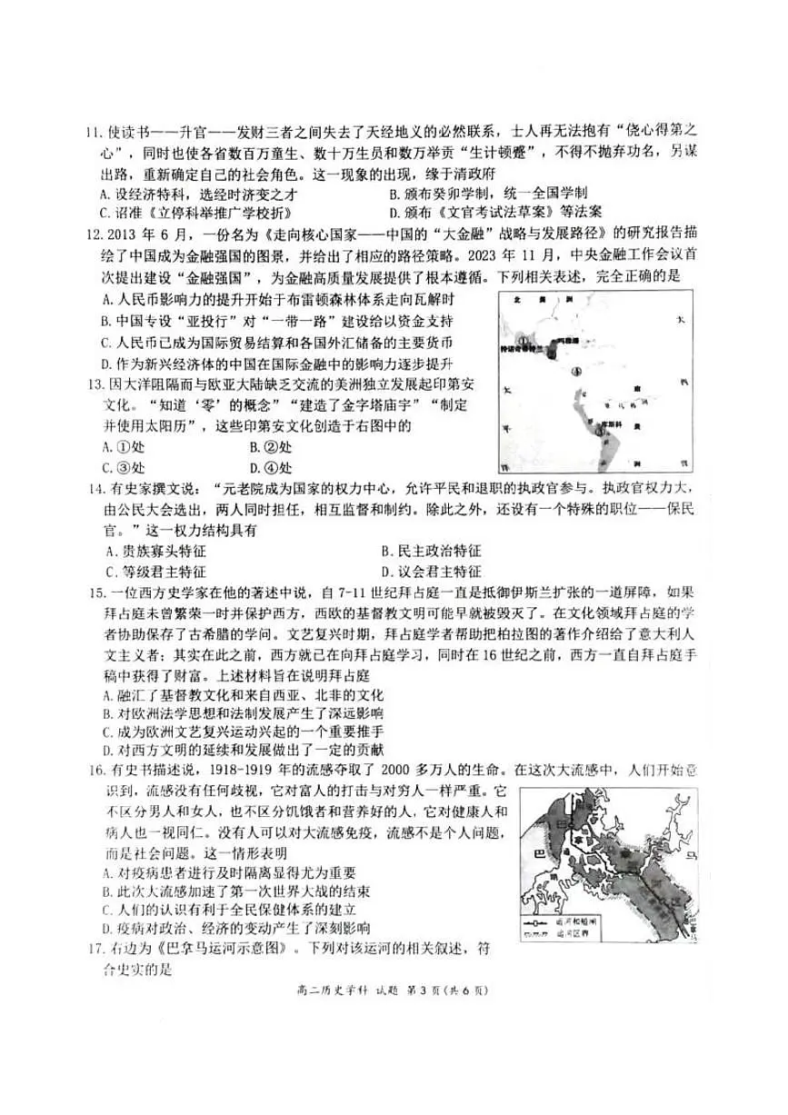 浙江省精诚联盟2024-2025学年高二下学期3月联考历史试卷+答案第3页