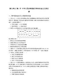 第九单元 第一节 中华人民共和国成立和向社会主义的过渡（2021-2025）高中历史高考五年真题 分类汇编（含解析）