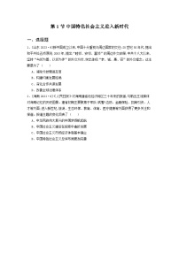 第一十一单元 第一节 中国特色社会主义进入新时代（2021-2025）高中历史高考五年真题 分类汇编（含解析）