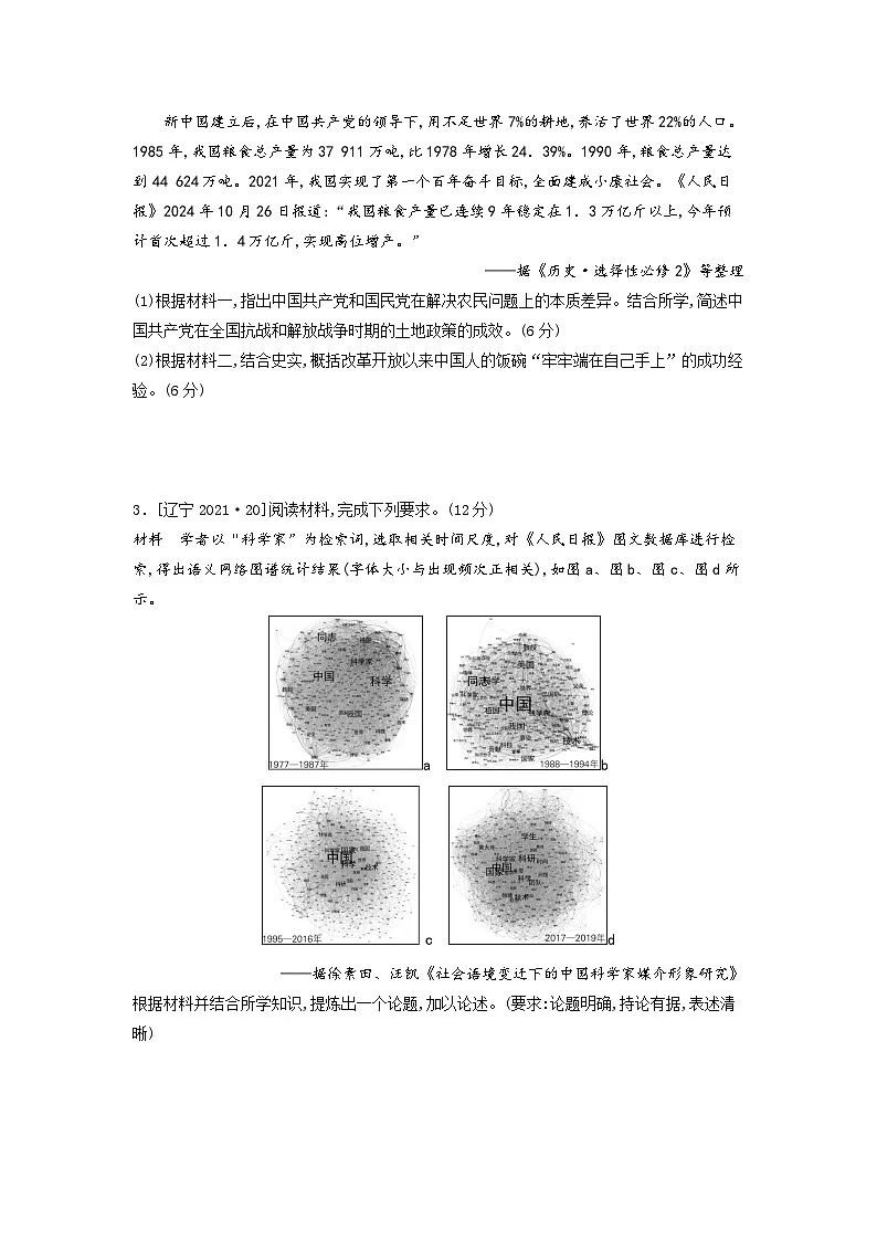 第一十一单元 第二节 新时代中国特色社会主义的伟大成就(2021-2025)高中历史高考五年真题 分类汇编(含解析)第2页