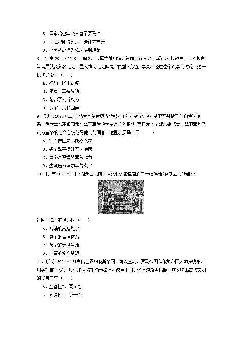 第一十二单元 第二节 古代世界的帝国与文明的交流(2021-2025)高中历史高考五年真题 分类汇编(含解析)第3页
