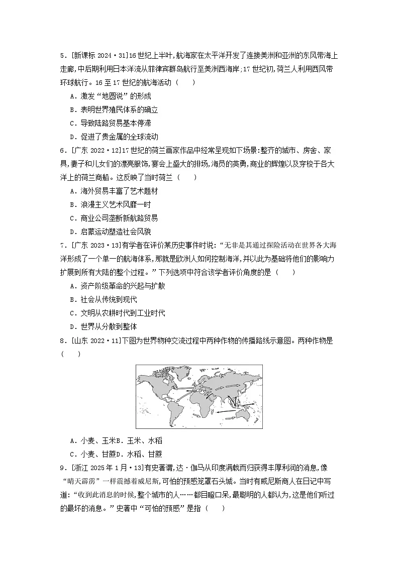 第一十四单元 第一节 全球航路的开辟(2021-2025)高中历史高考五年真题 分类汇编(含解析)第2页