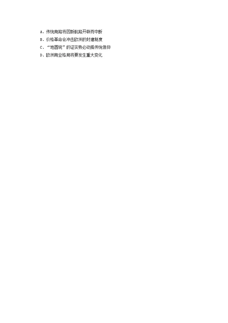 第一十四单元 第一节 全球航路的开辟(2021-2025)高中历史高考五年真题 分类汇编(含解析)第3页