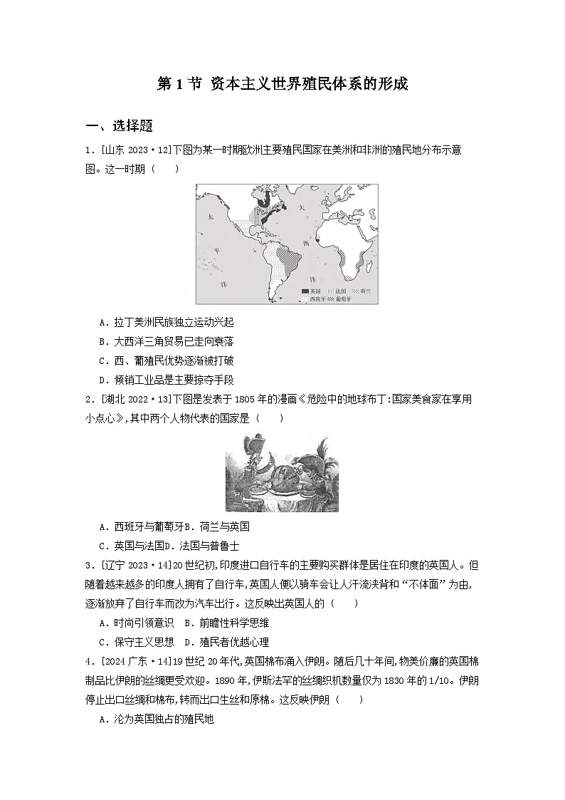第一十七单元 第一节 资本主义世界殖民体系的形成(2021-2025)高中历史高考五年真题 分类汇编(含解析)第1页