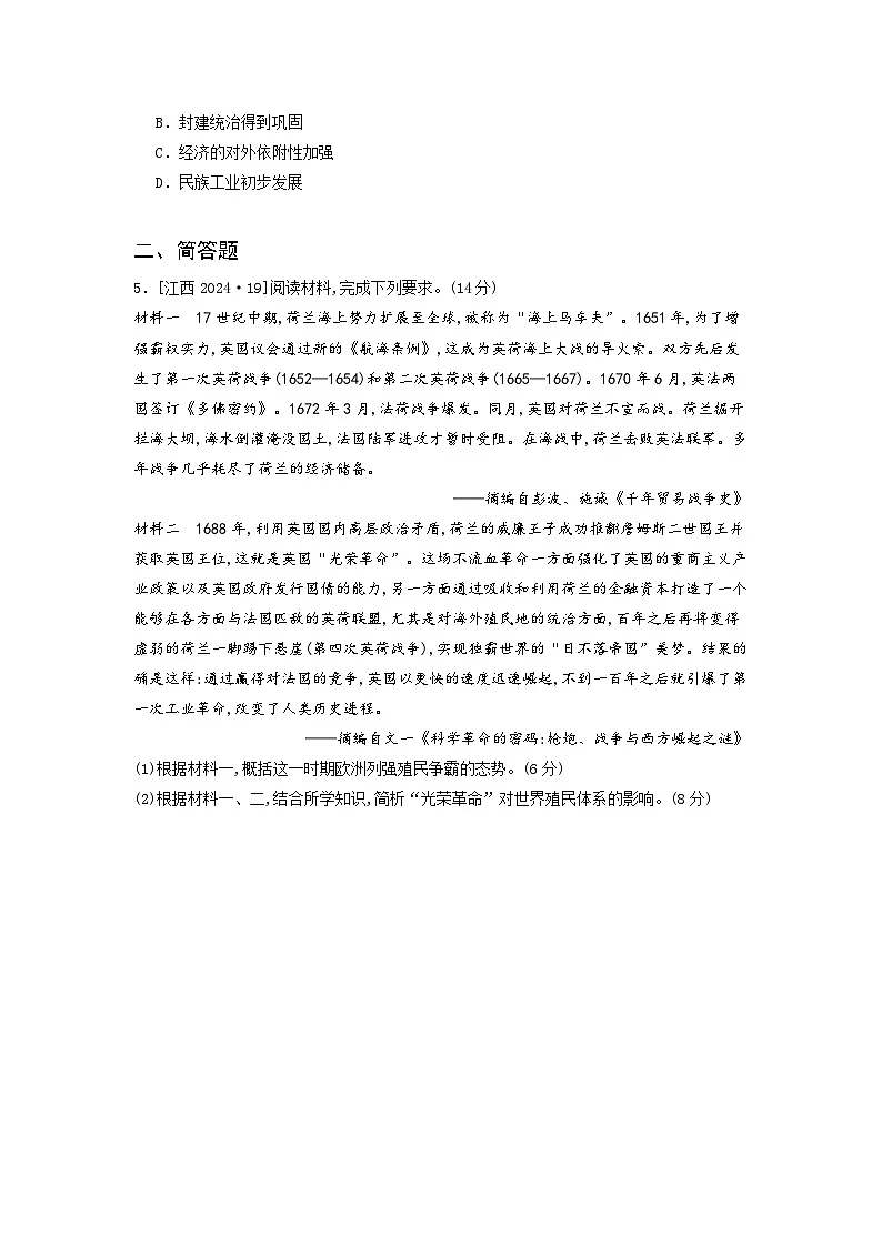 第一十七单元 第一节 资本主义世界殖民体系的形成(2021-2025)高中历史高考五年真题 分类汇编(含解析)第2页