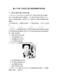第一十八单元 第四节 第二次世界大战与战后国际秩序的形成（2021-2025）高中历史高考五年真题 分类汇编（含解析）