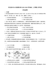 2026河北省NT20名校联合体高二上学期入学摸底考试历史含答案