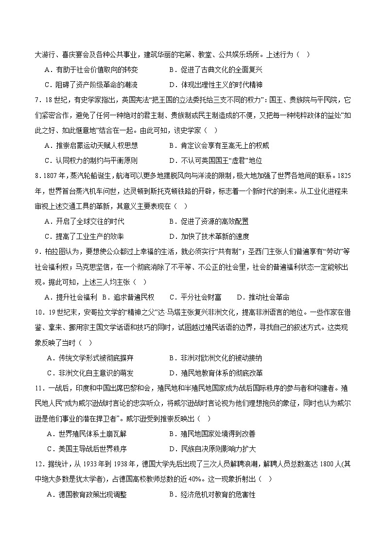 2026河北省NT20名校联合体高二上学期入学摸底考试历史含答案第2页