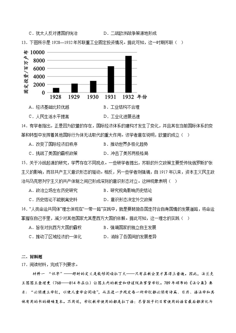2026河北省NT20名校联合体高二上学期入学摸底考试历史含答案第3页