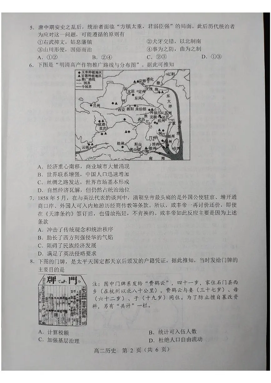 2025重点高中沈阳郊联体高二下学期期末考试历史PDF版含答案第2页