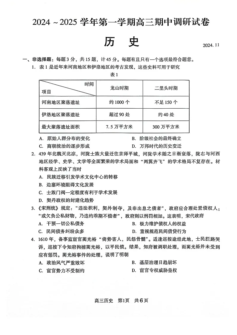 2025届江苏省苏州市高三下学期11月期中调研考-历史试卷(学生版)第1页