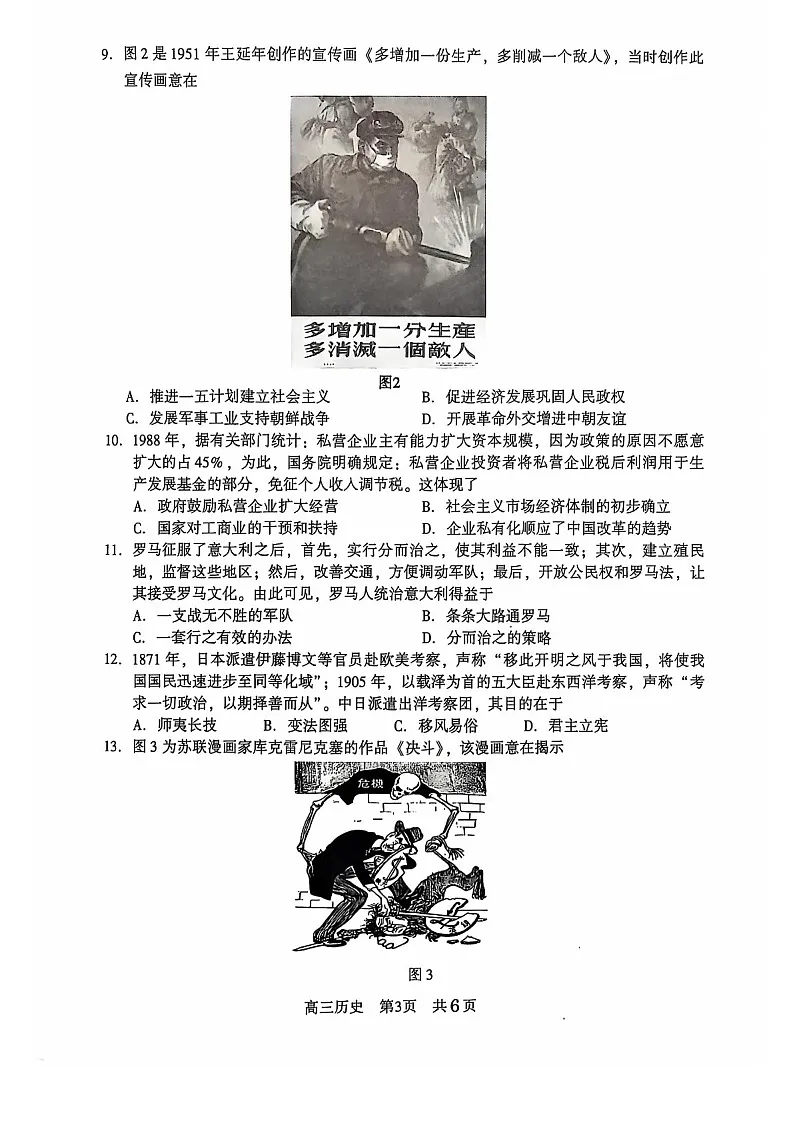 2025届江苏省苏州市高三下学期11月期中调研考-历史试卷(学生版)第3页