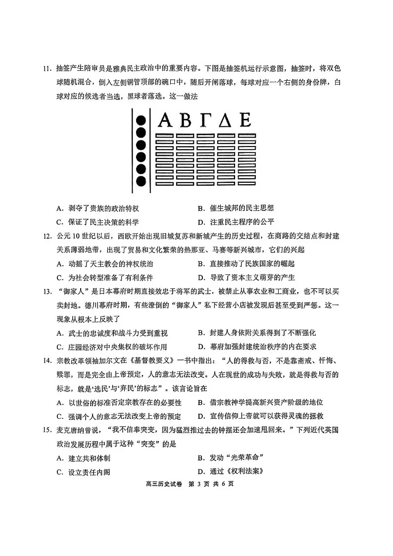 2025届江苏省无锡市高三下学期11月期中调研-历史试题(含答案)第3页