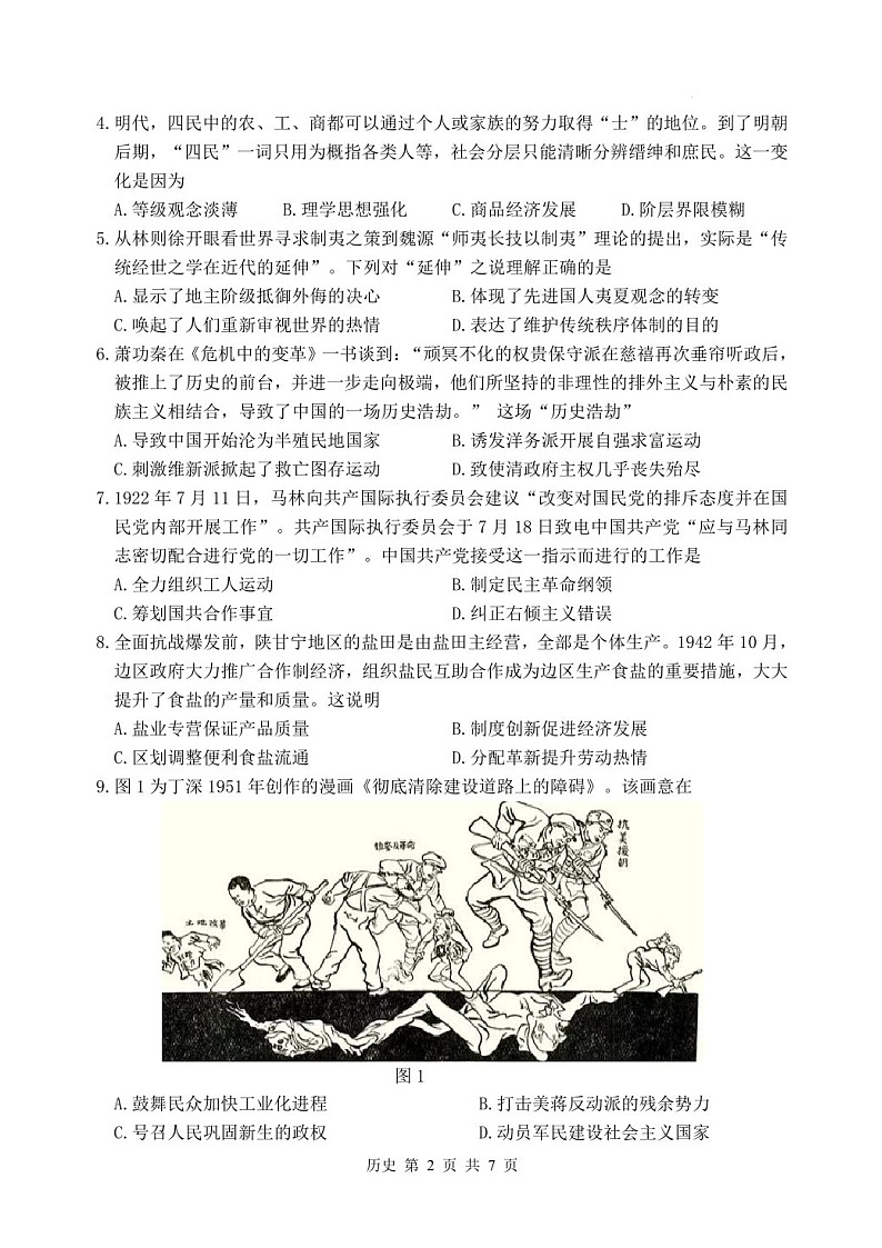 2025届江苏省徐州市高三下学期11月期中调研考-历史试卷(含答案)第2页