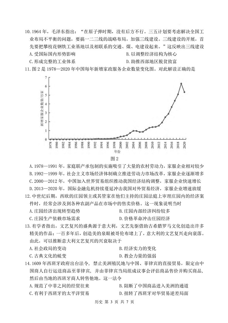 2025届江苏省徐州市高三下学期11月期中调研考-历史试卷(含答案)第3页