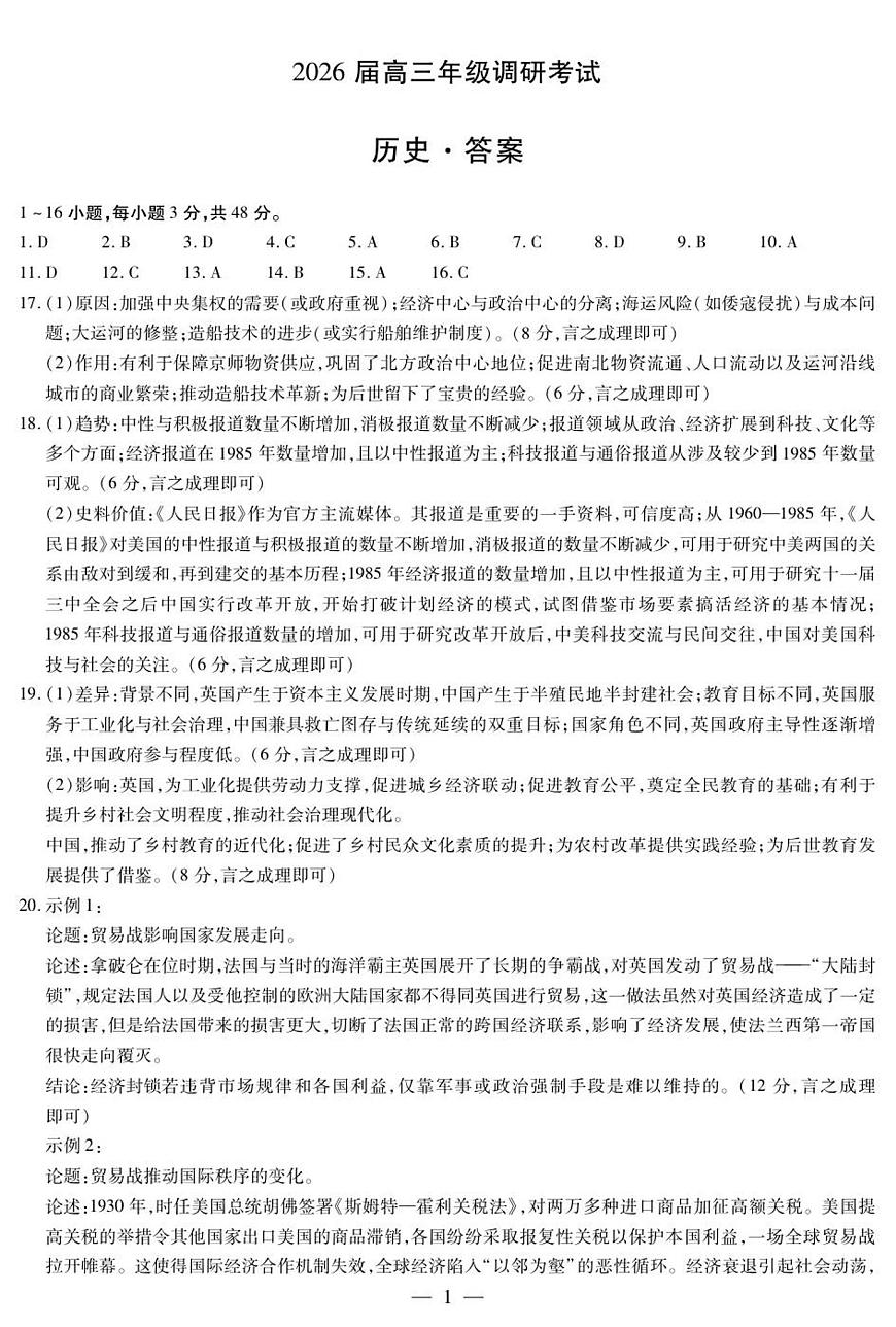 历史安阳高三年级调研考试简易答案第1页