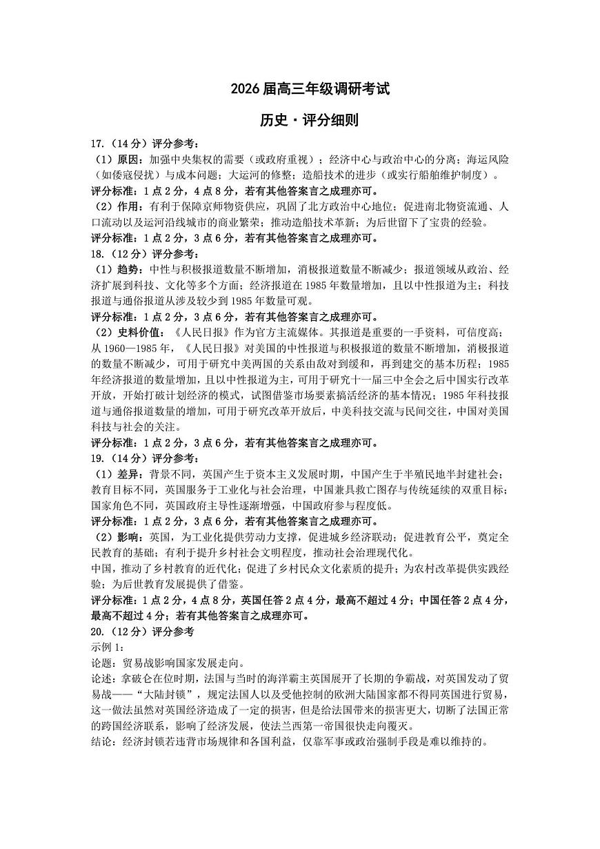 历史安阳高三年级调研考试评分细则第1页