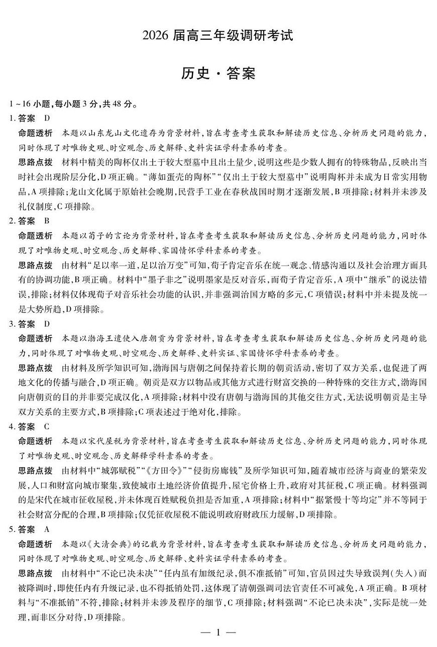 历史安阳高三年级调研考试答案第1页