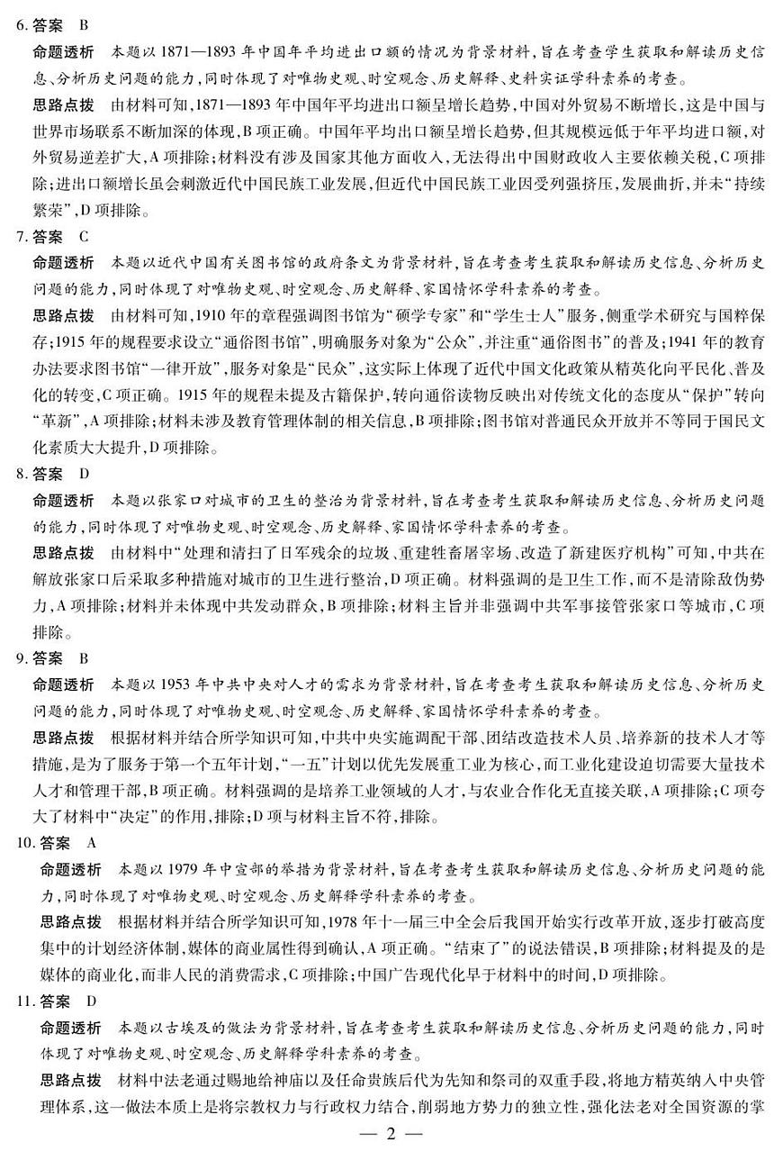 历史安阳高三年级调研考试答案第2页