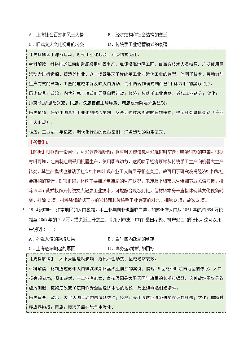 第16课 国家出路的探索与列强侵略的加剧(史料拓展练)历史统编版中外历史纲要上(解析版)第2页