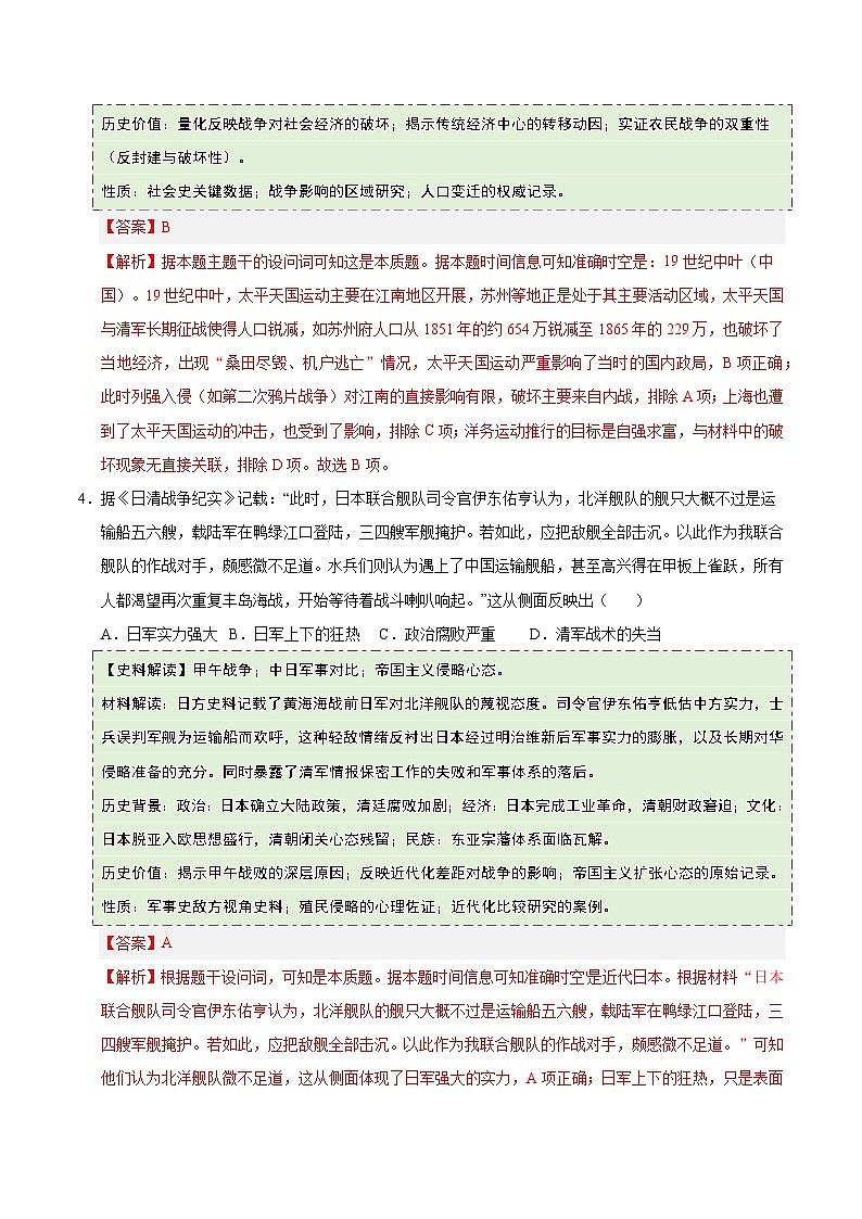 第16课 国家出路的探索与列强侵略的加剧(史料拓展练)历史统编版中外历史纲要上(解析版)第3页
